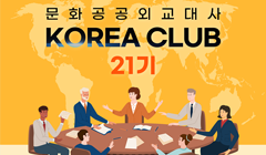 2024 세이울 문화공공외교대사 21기 모집