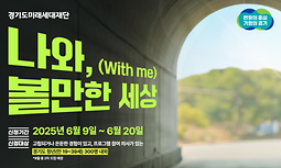 「2025년 경기 고립은둔 청년 지원」 1차 참여자 모집