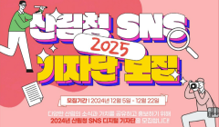 2025 산림청 SNS 디지털 기자단 모집
