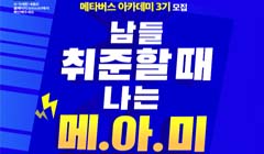 [한국전파진흥협회] 2024 메타버스 아카데미 3기 모집(~5.3)