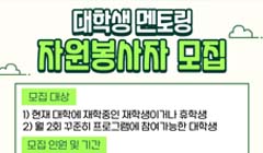 시흥시정왕종합사회복지관 대학생 멘토링 모집