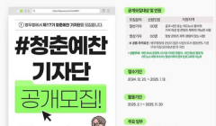 2025년 병무청 청춘예찬 기자단 공개모집