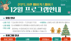 2024년 산본도서관 메이커스페이스 12월 프로그램 수강생 모집 안내