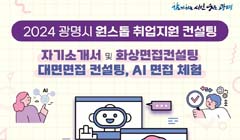 [경기도 광명시X마이온] 2024 광명시 원스톱 취업지원 컨설팅