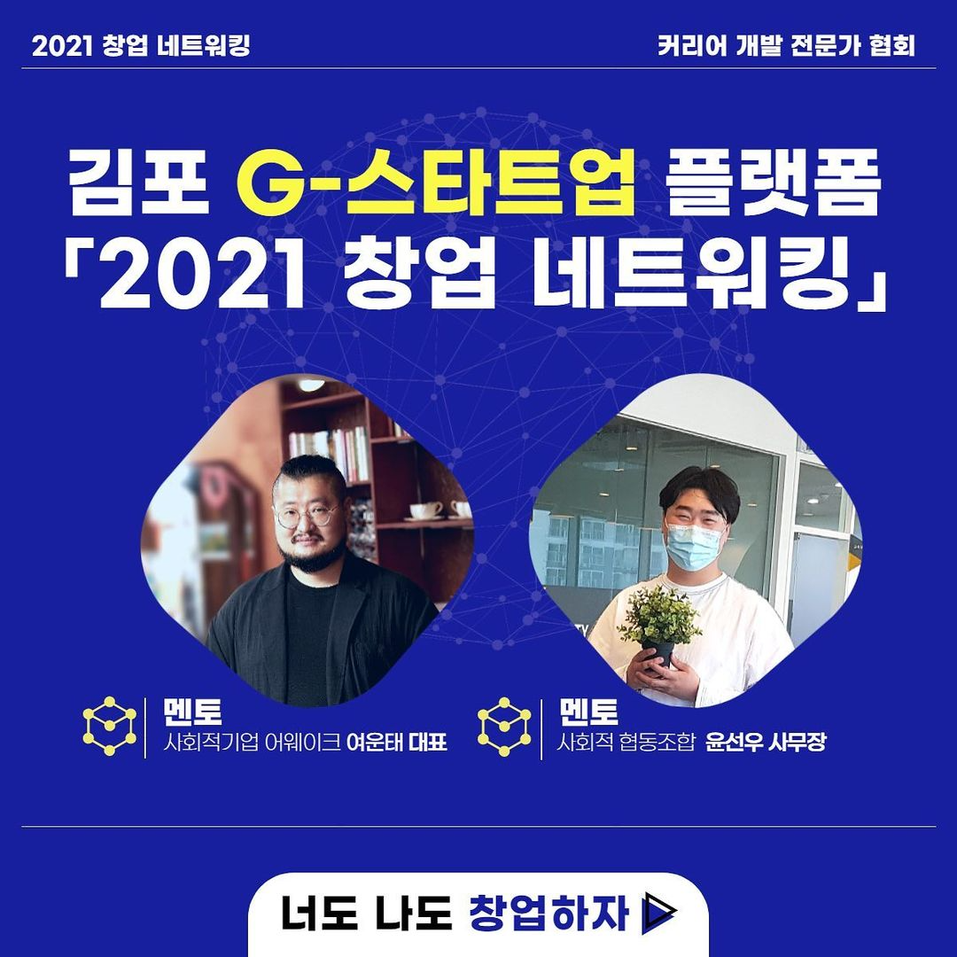 [김포시_김포청년공간 창공]  2021 마지막 창업 네트워킹