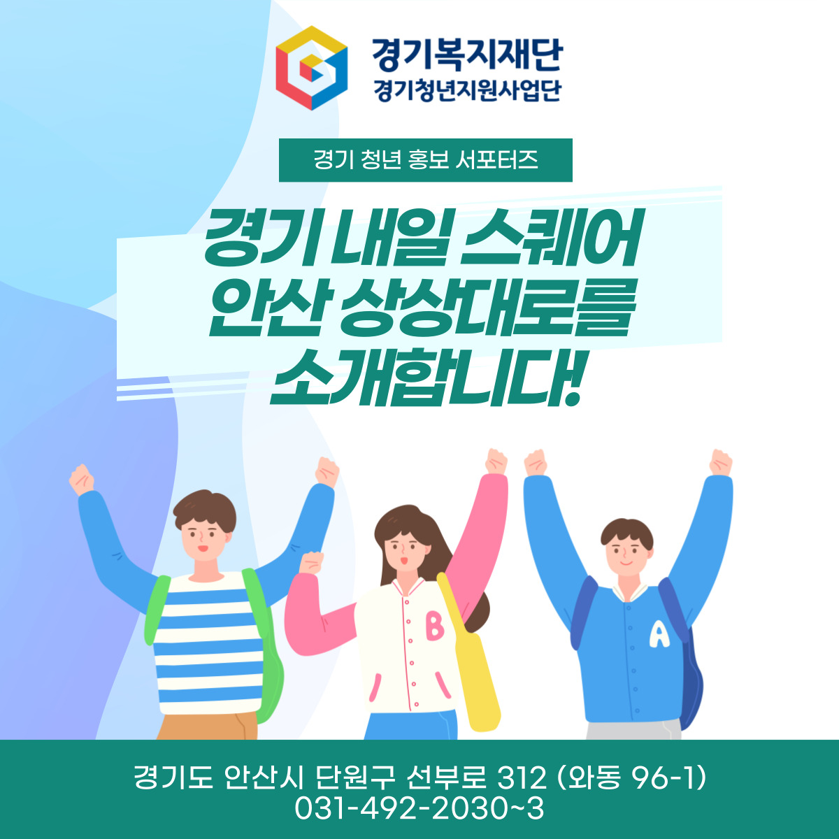 경기도 청년공간 : 서부 < 경기 내일 스퀘어 안산 상상대로>