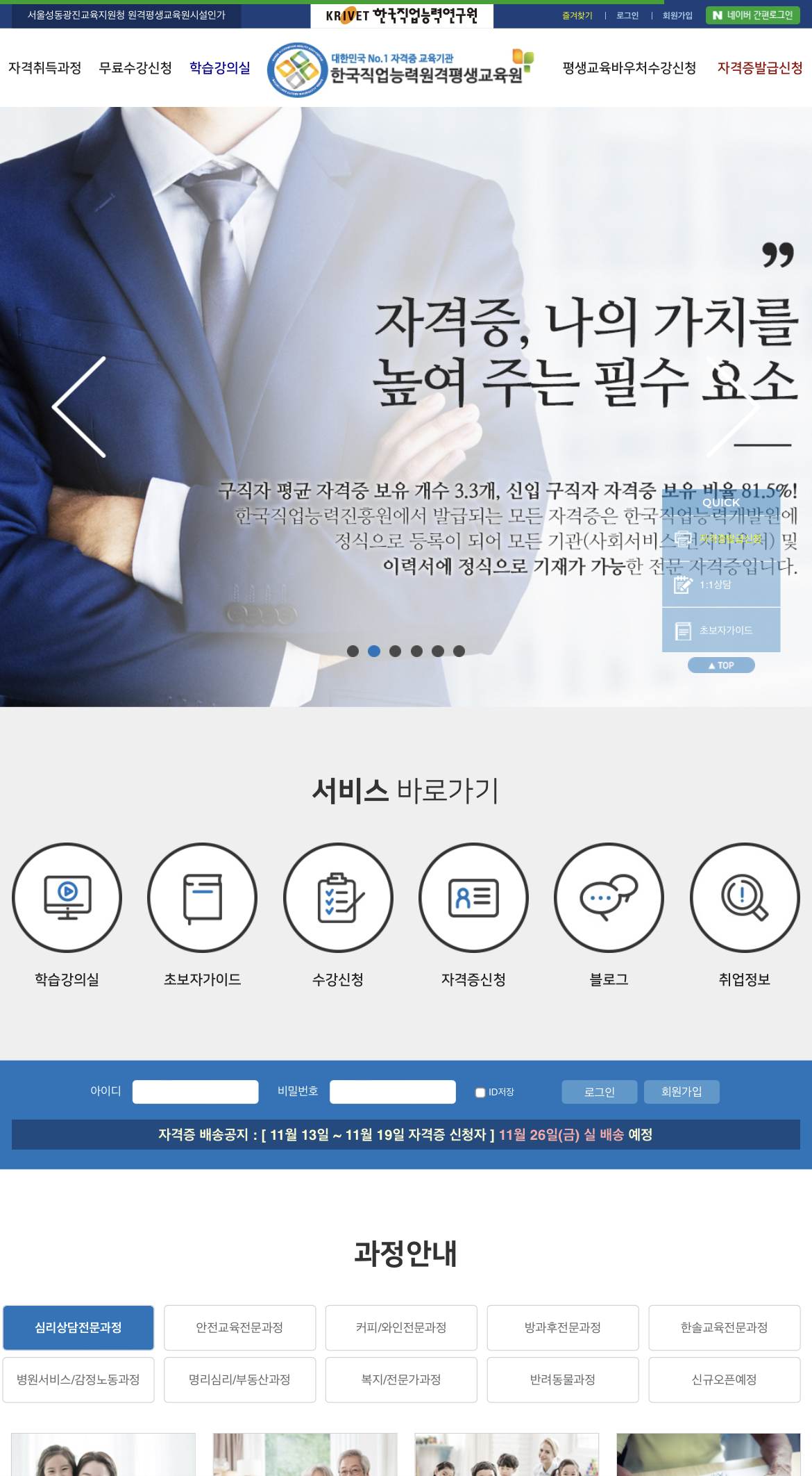 한국직업능력교육원 자격증 취득