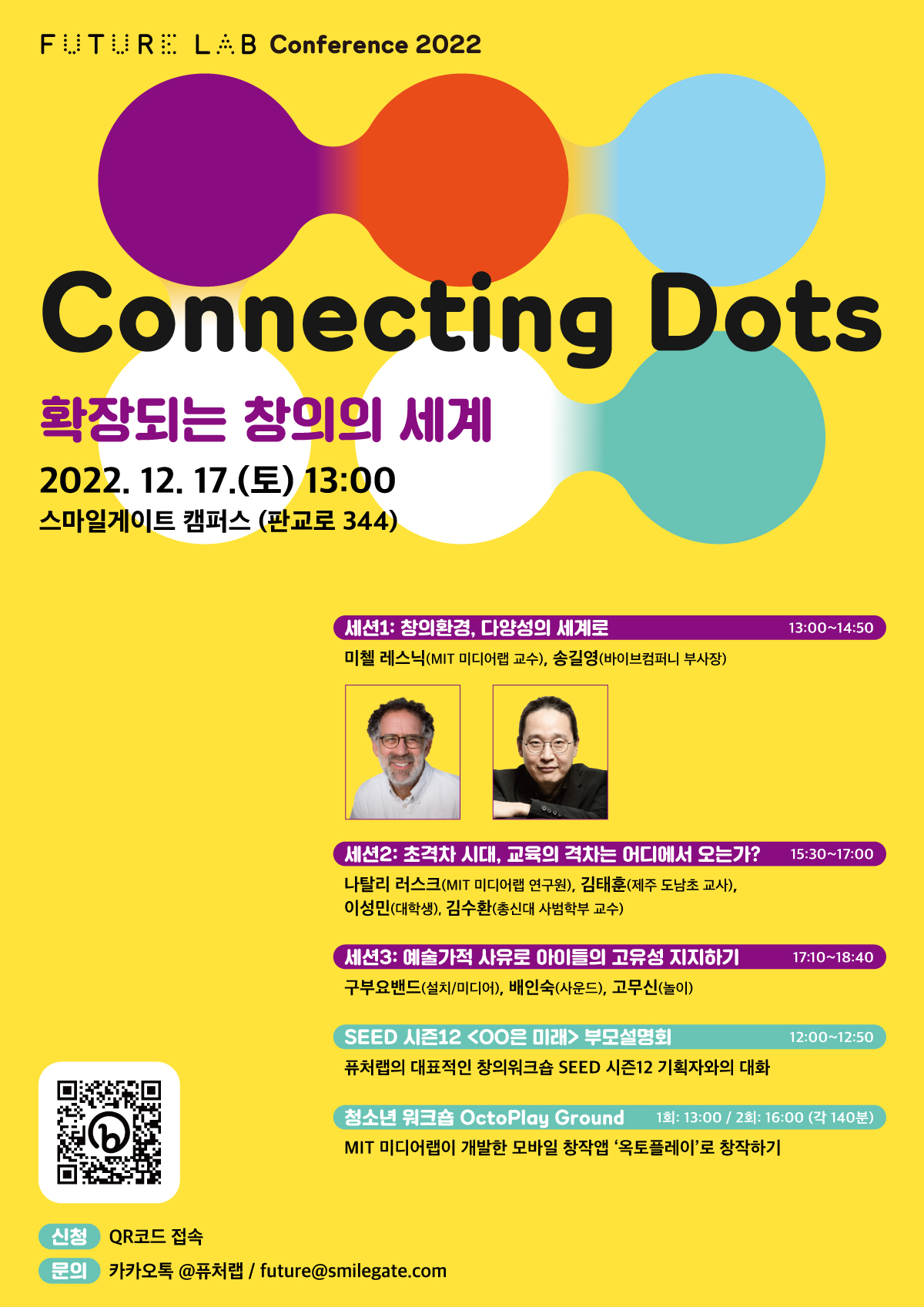 [홍보]퓨처랩 컨퍼런스 2022 <Connecting Dots: 확장되는 창의의 세계>
