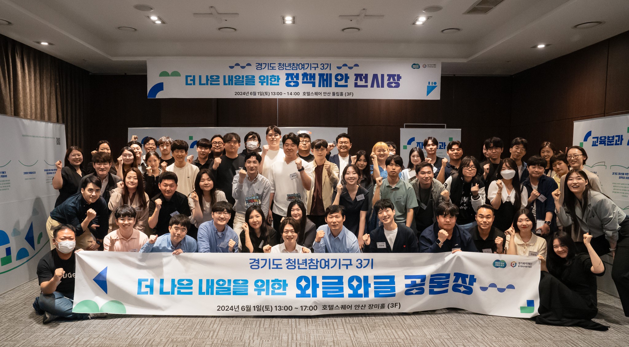 경기도 청년참여기구 3기, 더 나은 내일을 위한 '와글와글 공론장'