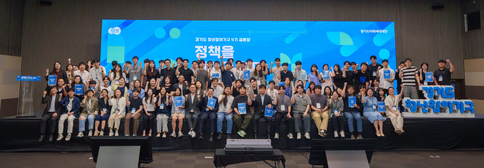 경기도 청년참여기구 4기 정책공론장
