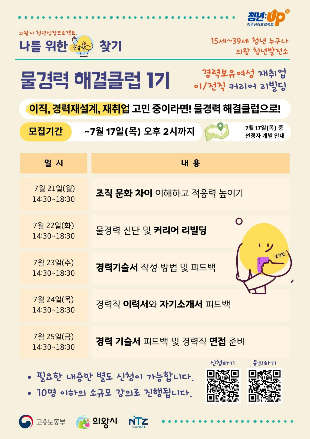 이직, 경력보유청년 재취업, 물경력이 고민이라면! 물경력해결클럽(~7/17)