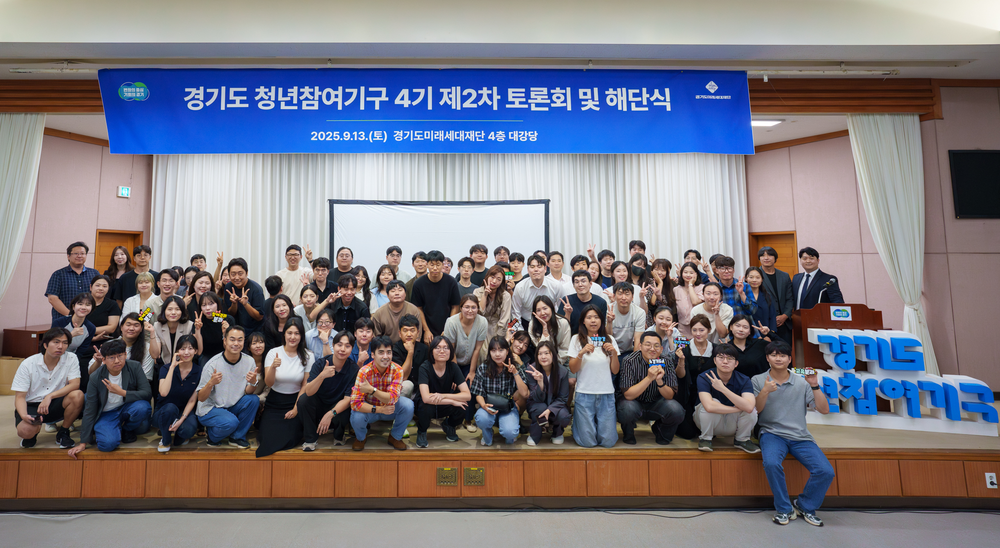 2025 경기도 청년참여기구 제 2회 정책토론회 및 해단식