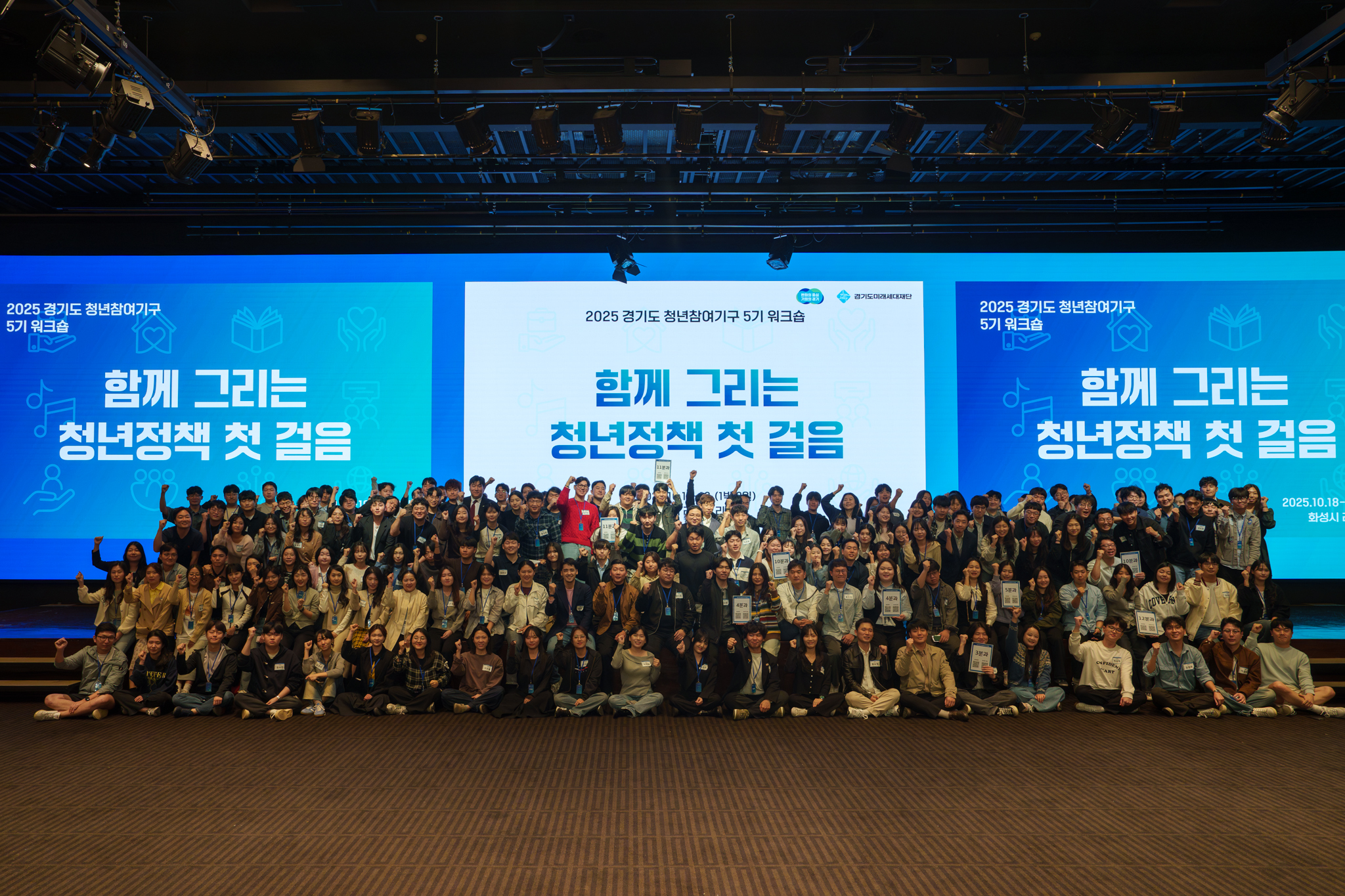 2025 경기도 청년참여기구 5기 워크숍