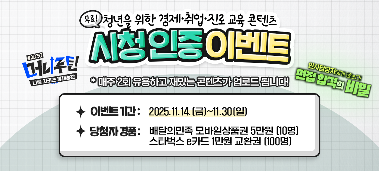 온라인교육콘텐츠 이벤트