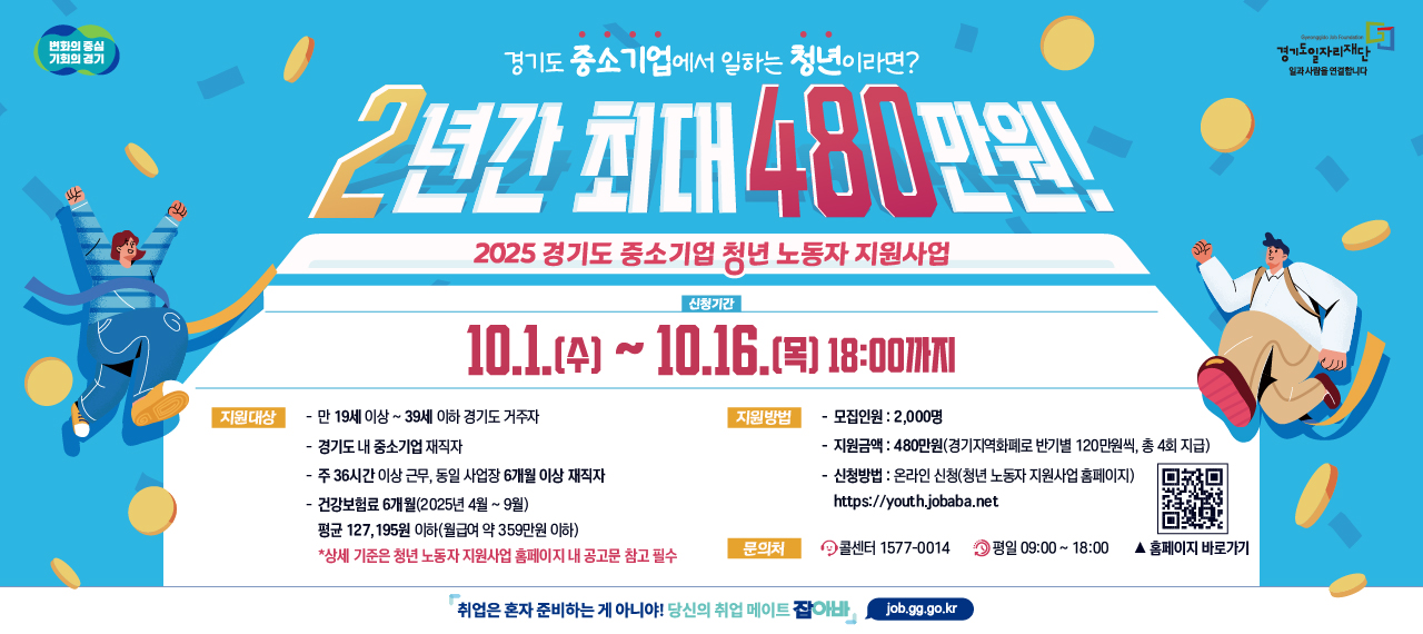 2025년 중소기업 청년 노동자 통장