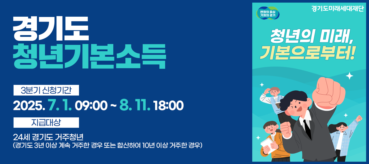 청년기본소득
