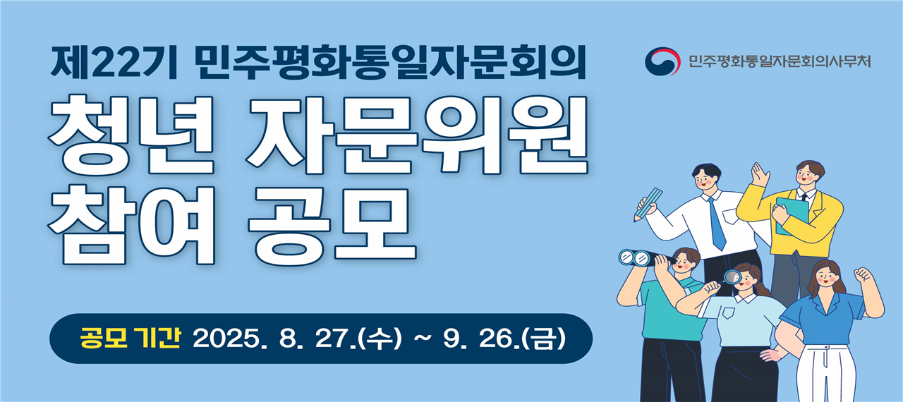 청년 자문위원 참여 공모