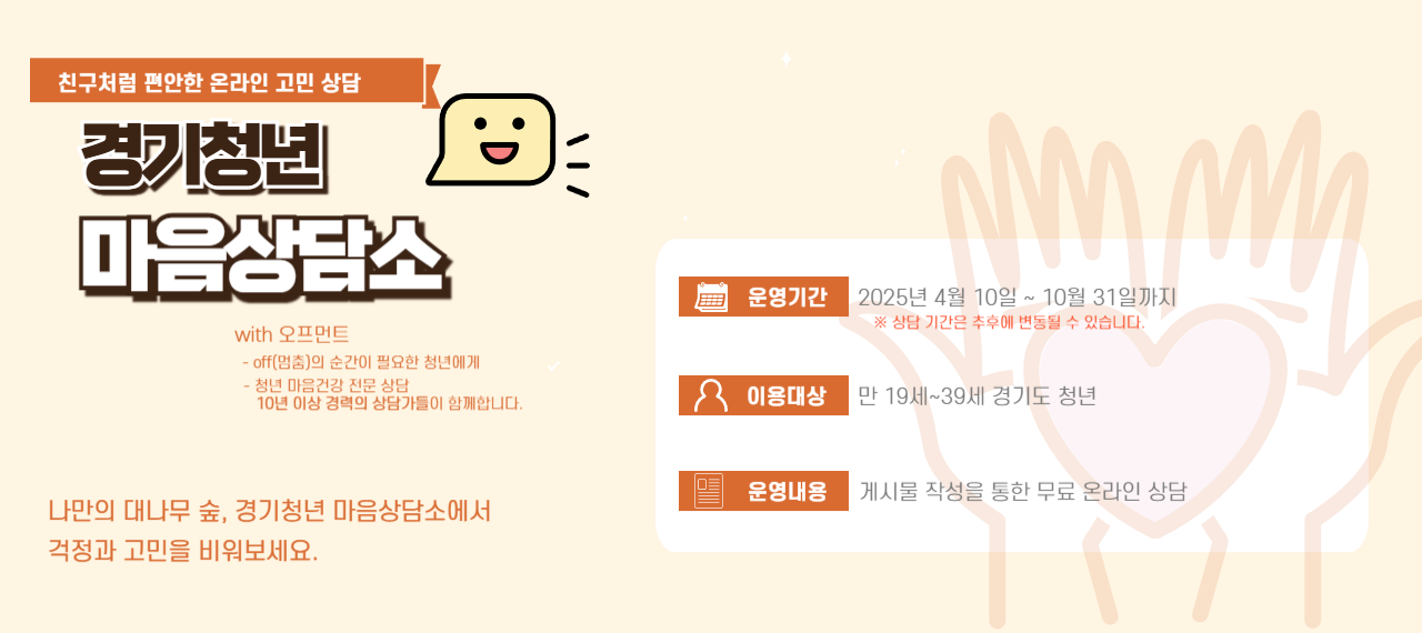 경기청년 마음상담소