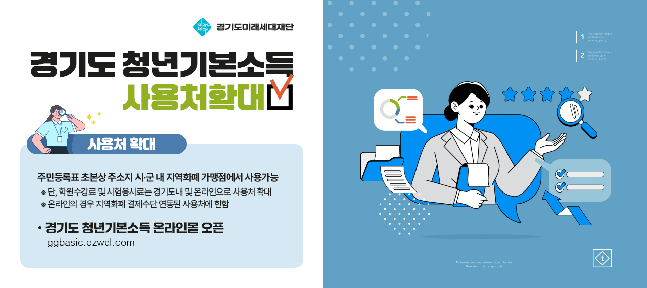 기본소득 사용처 확대