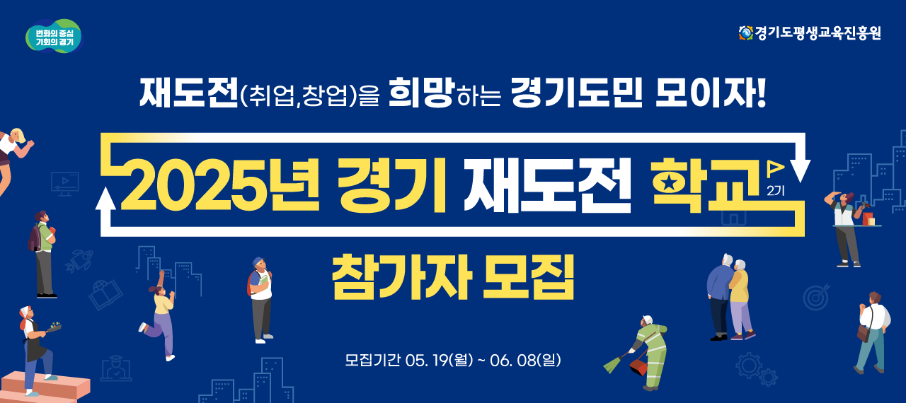 재도전