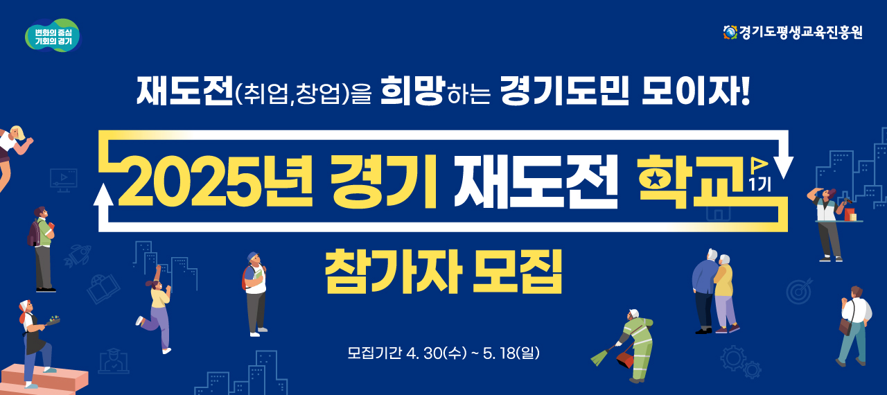 재도전