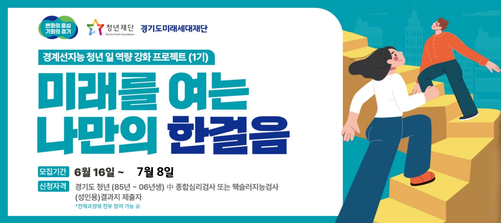 경계선지능 청년 일 역량강화 프로젝트