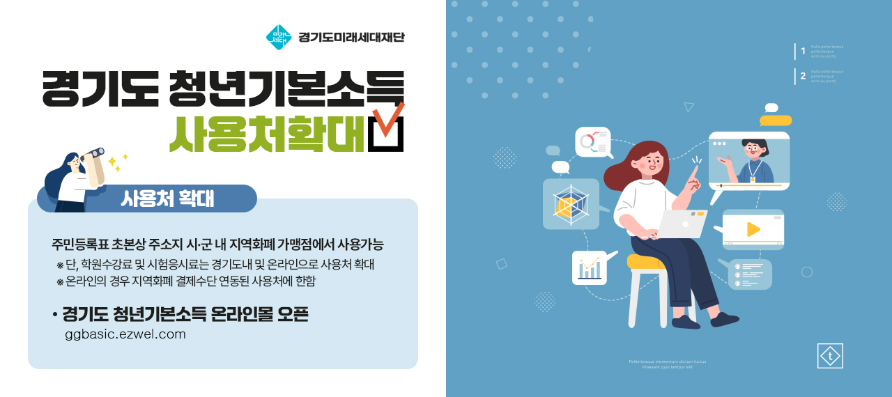 기본소득 사용처 확대