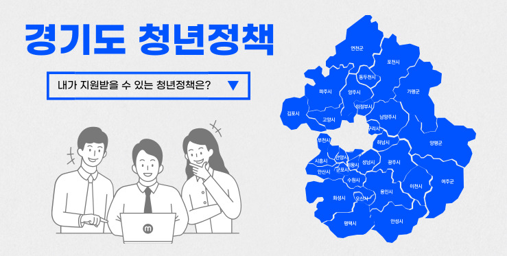 경기도청년정책 배너