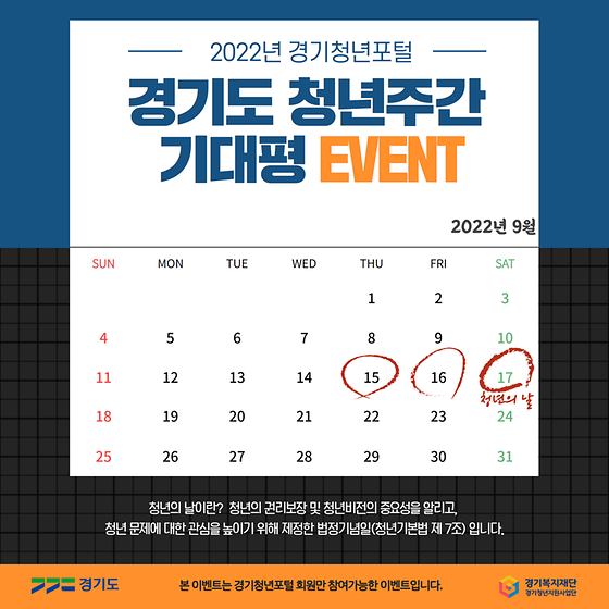 2022 경기도 청년주간 기대평 이벤트