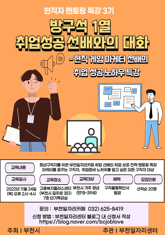 "방구석 1열, 취업성공 선배와의 대화"