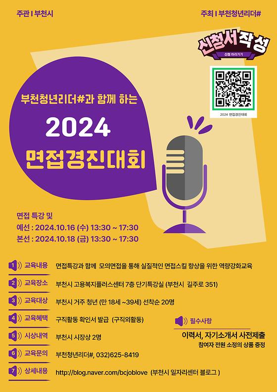 2024 면접경진대회