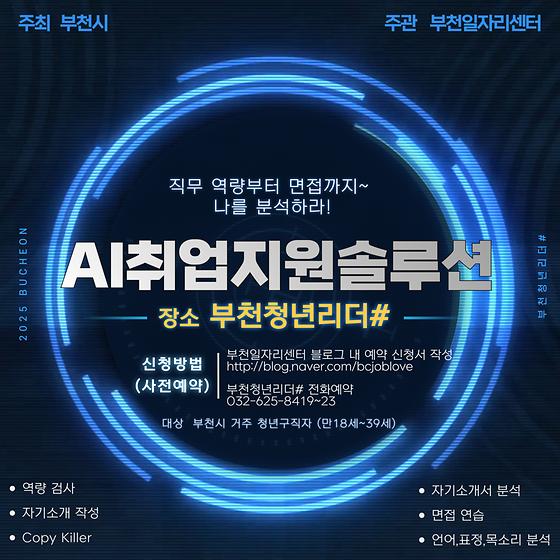AI취업지원솔루션
