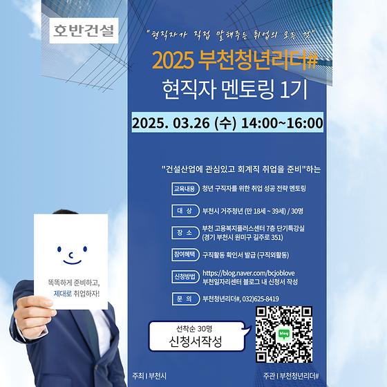 2025 현직자 멘토링 특강 1기