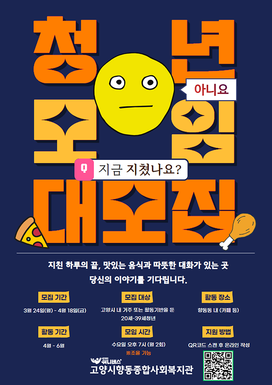 [향동]청년모임 모집 홍보지