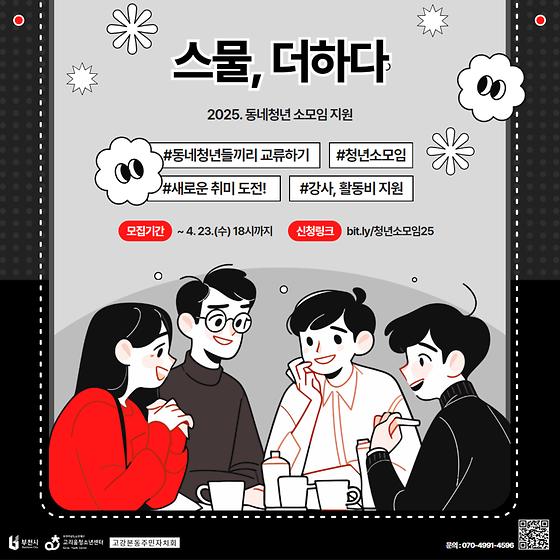 청년소모임 참여 청년 모집