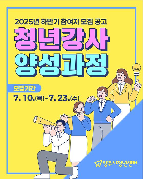 청년강사 양성과정 모집