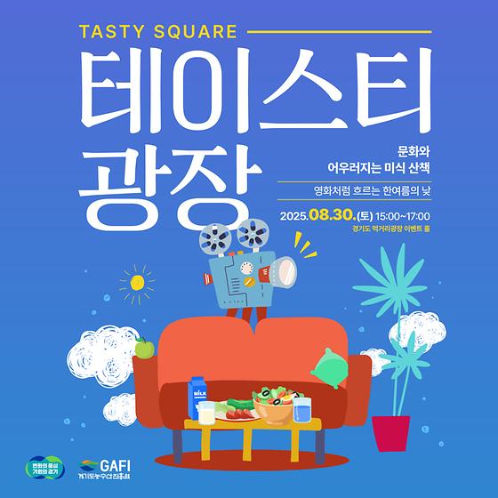 테이스티 광장 3회차 썸네일 사진
