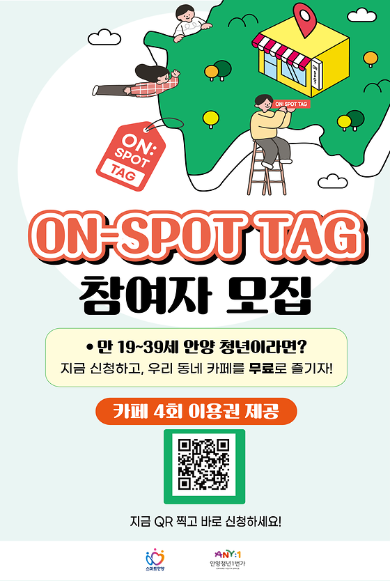 온스팟 포스터