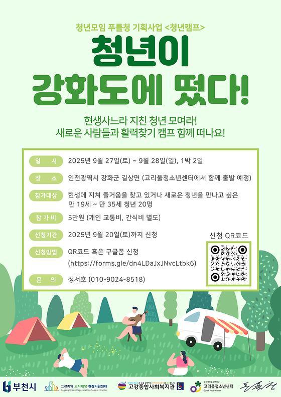 [청년모임 푸를청] 함께가요 청년캠프