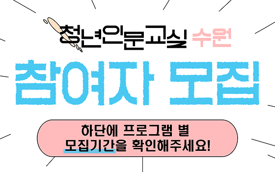 [수원] 경기청년포털 썸네일